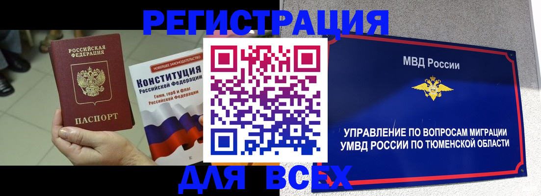 временная прописка в Талице