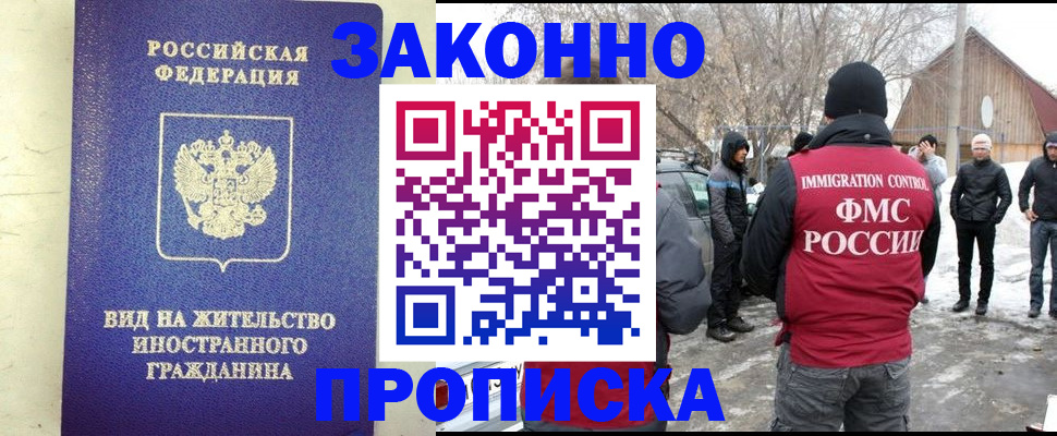 прописка законно в Талице