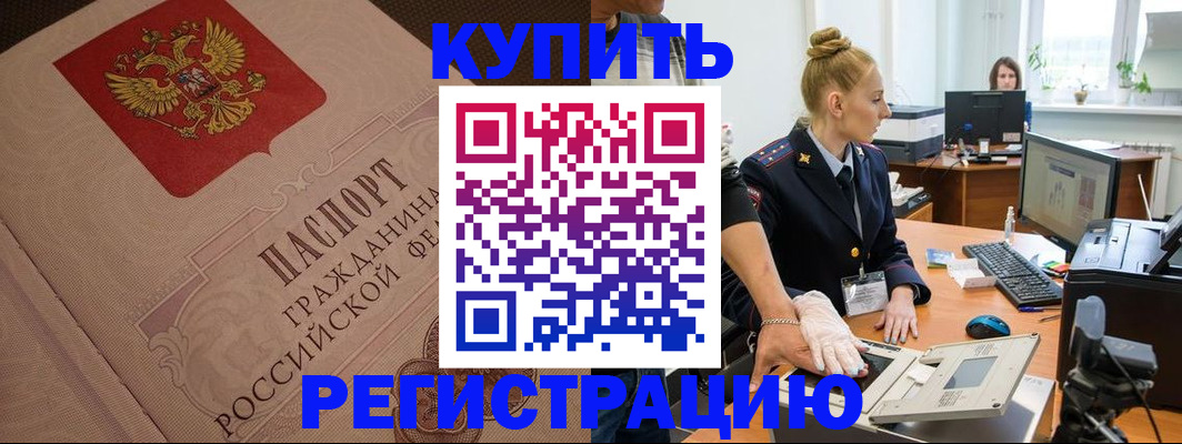 прописка штамп в Талице